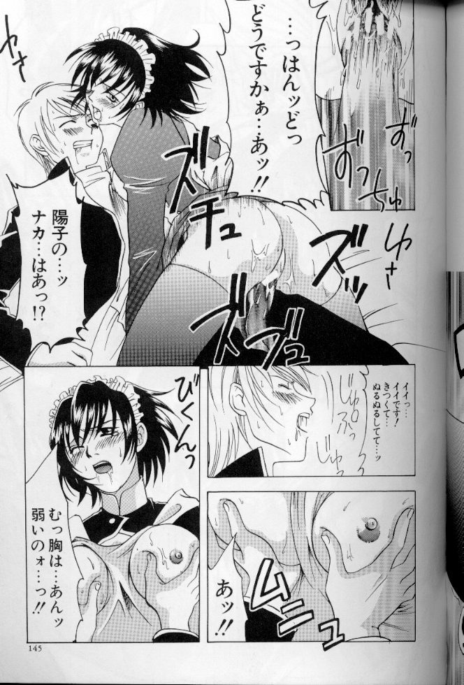 [Anthology] Maid Deluxe page 144 full