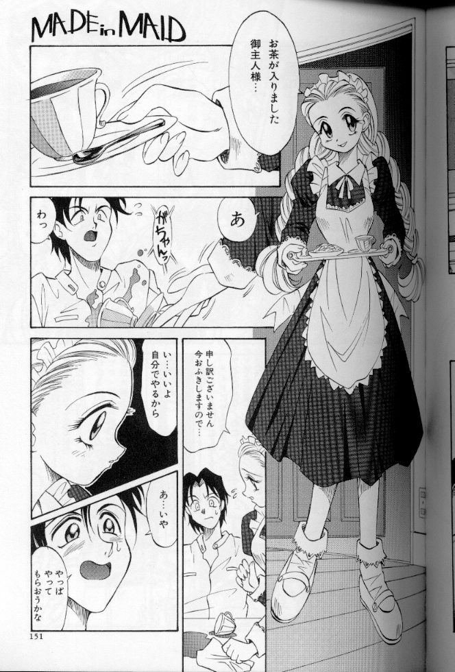 [Anthology] Maid Deluxe page 150 full