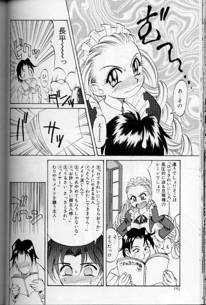 [Anthology] Maid Deluxe page 151 full