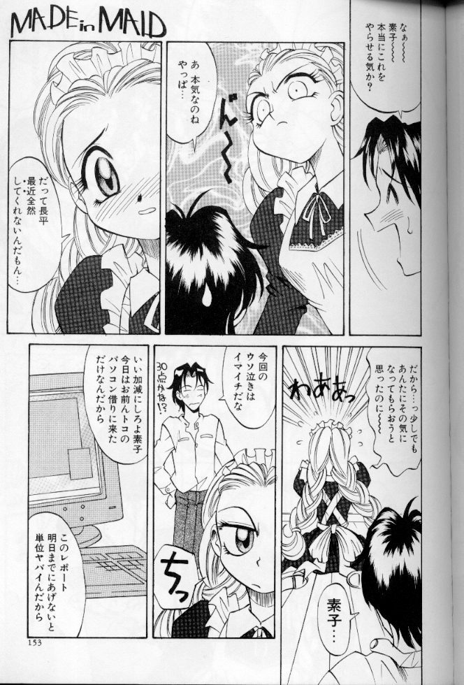 [Anthology] Maid Deluxe page 152 full