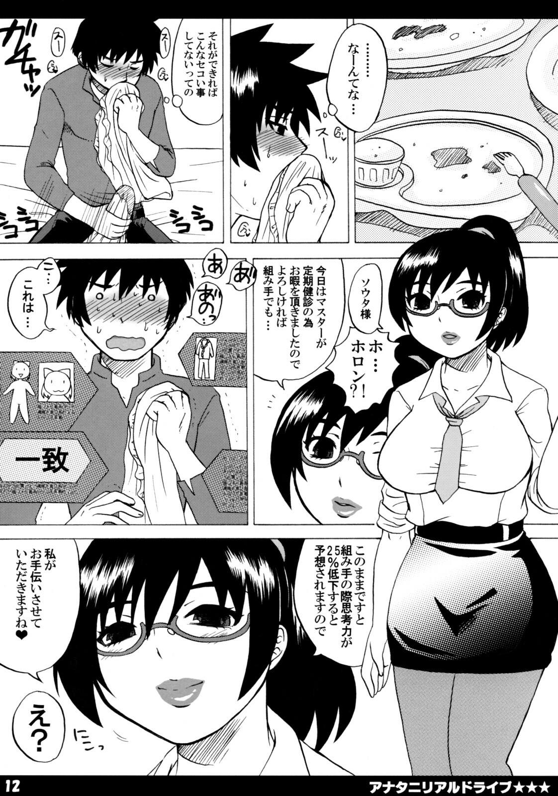 [HONEY BUMP (Nakatsugawa Minoru)] Anata ni Real Drive (Real Drive) page 11 full