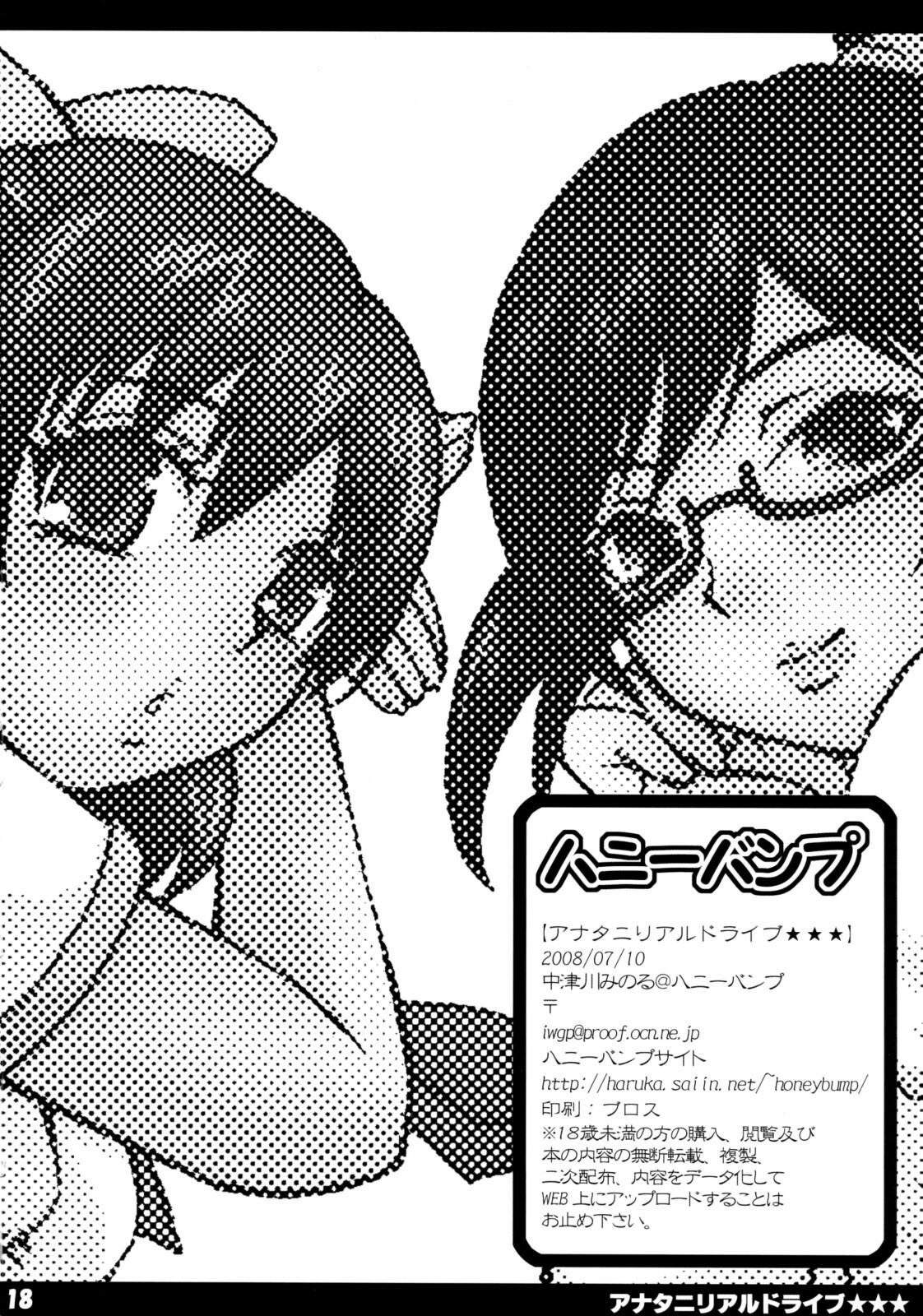 [HONEY BUMP (Nakatsugawa Minoru)] Anata ni Real Drive (Real Drive) page 17 full