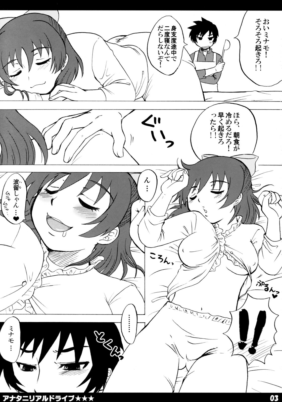 [HONEY BUMP (Nakatsugawa Minoru)] Anata ni Real Drive (Real Drive) page 2 full