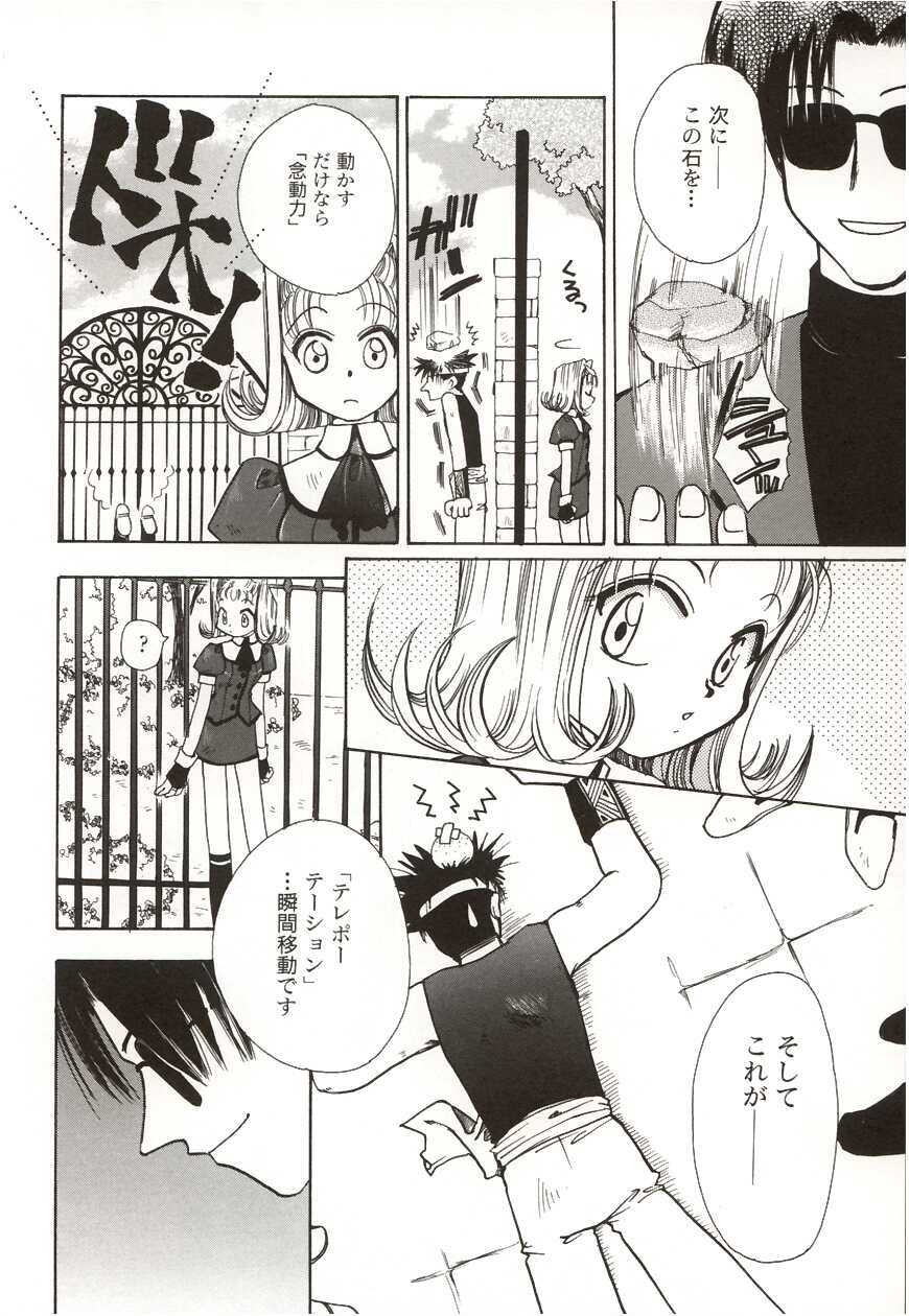 [Suzuki Mira] Poka Poka page 104 full