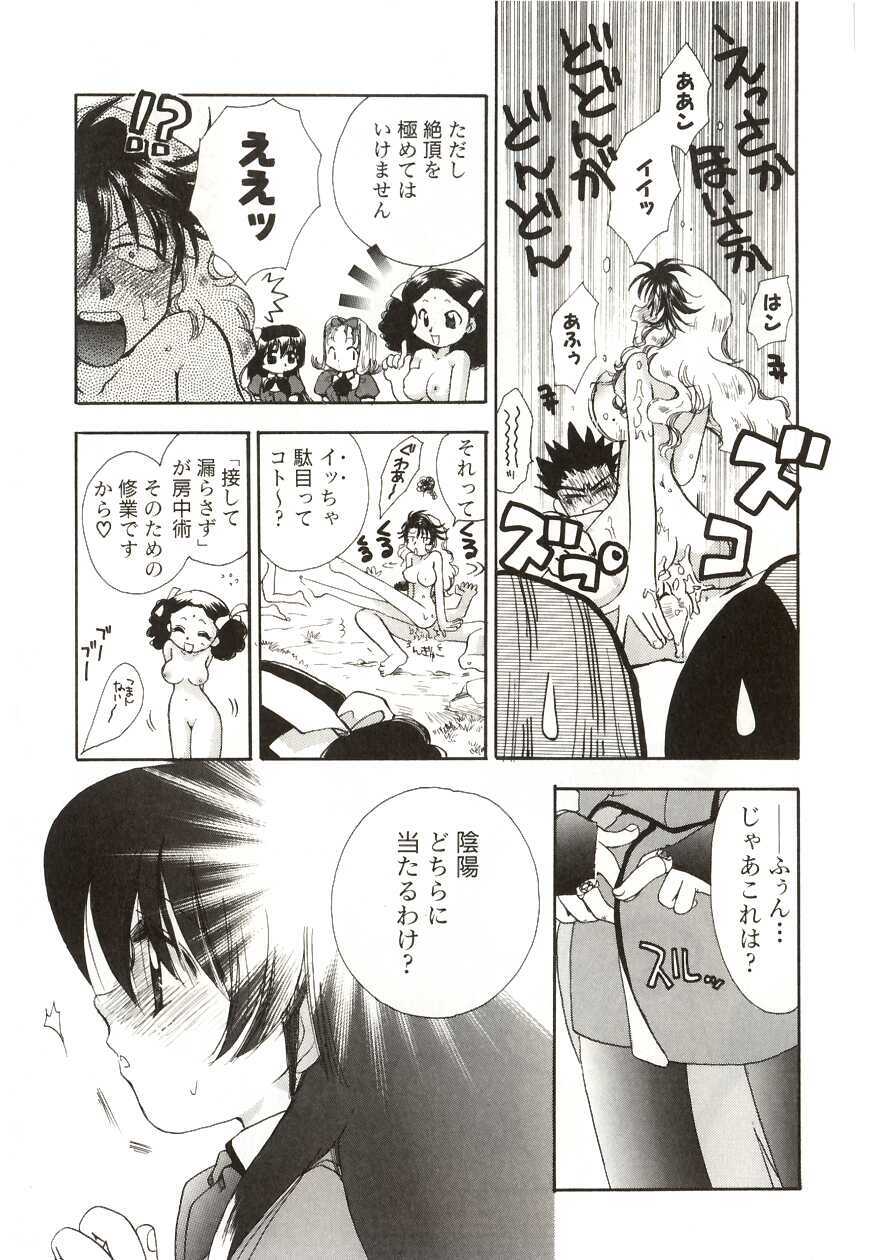 [Suzuki Mira] Poka Poka page 155 full