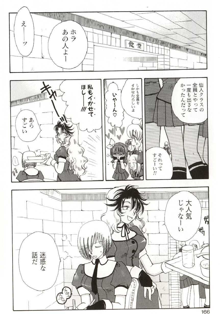 [Suzuki Mira] Poka Poka page 166 full