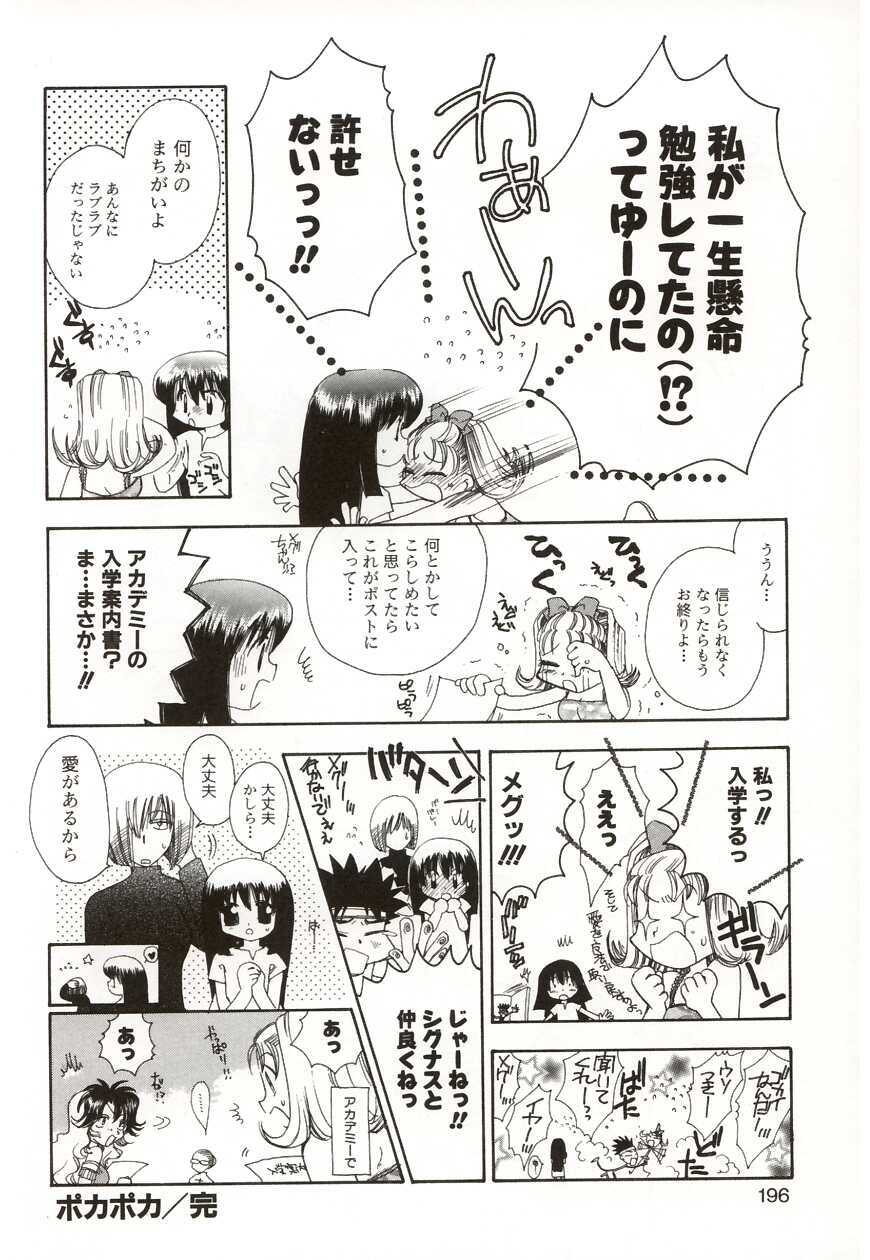 [Suzuki Mira] Poka Poka page 196 full