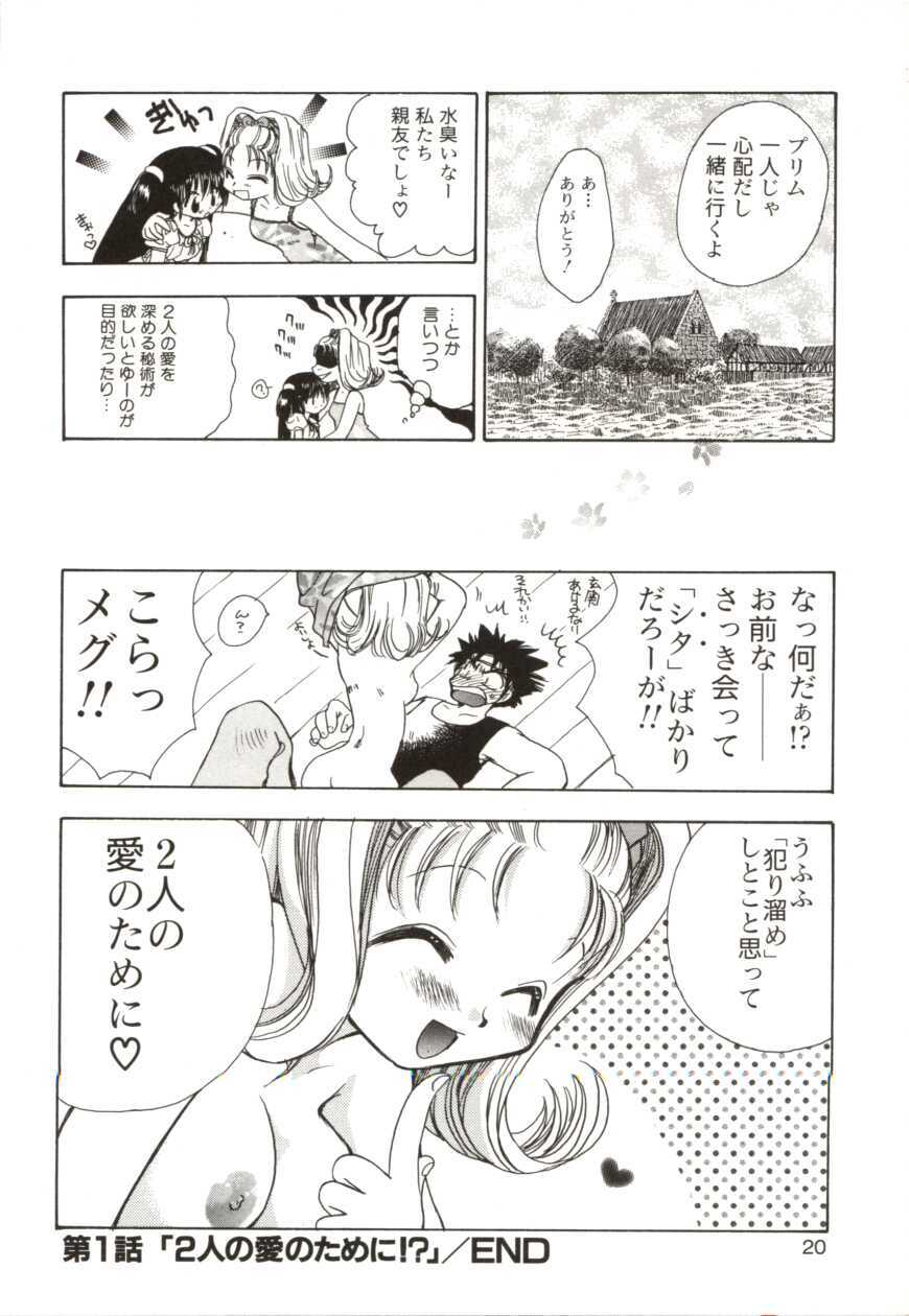 [Suzuki Mira] Poka Poka page 20 full