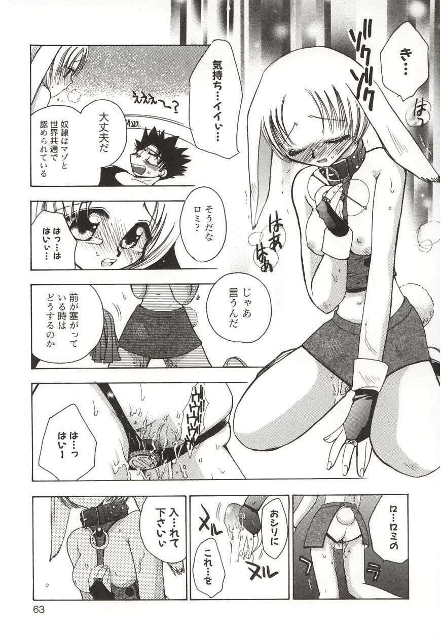 [Suzuki Mira] Poka Poka page 63 full