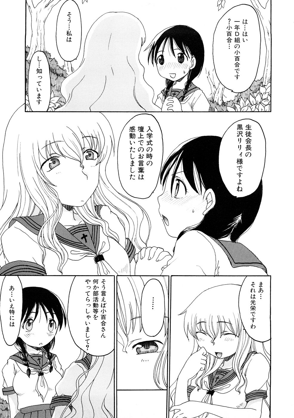 [Shouryuutei Enraku] Futanari no Sono page 10 full