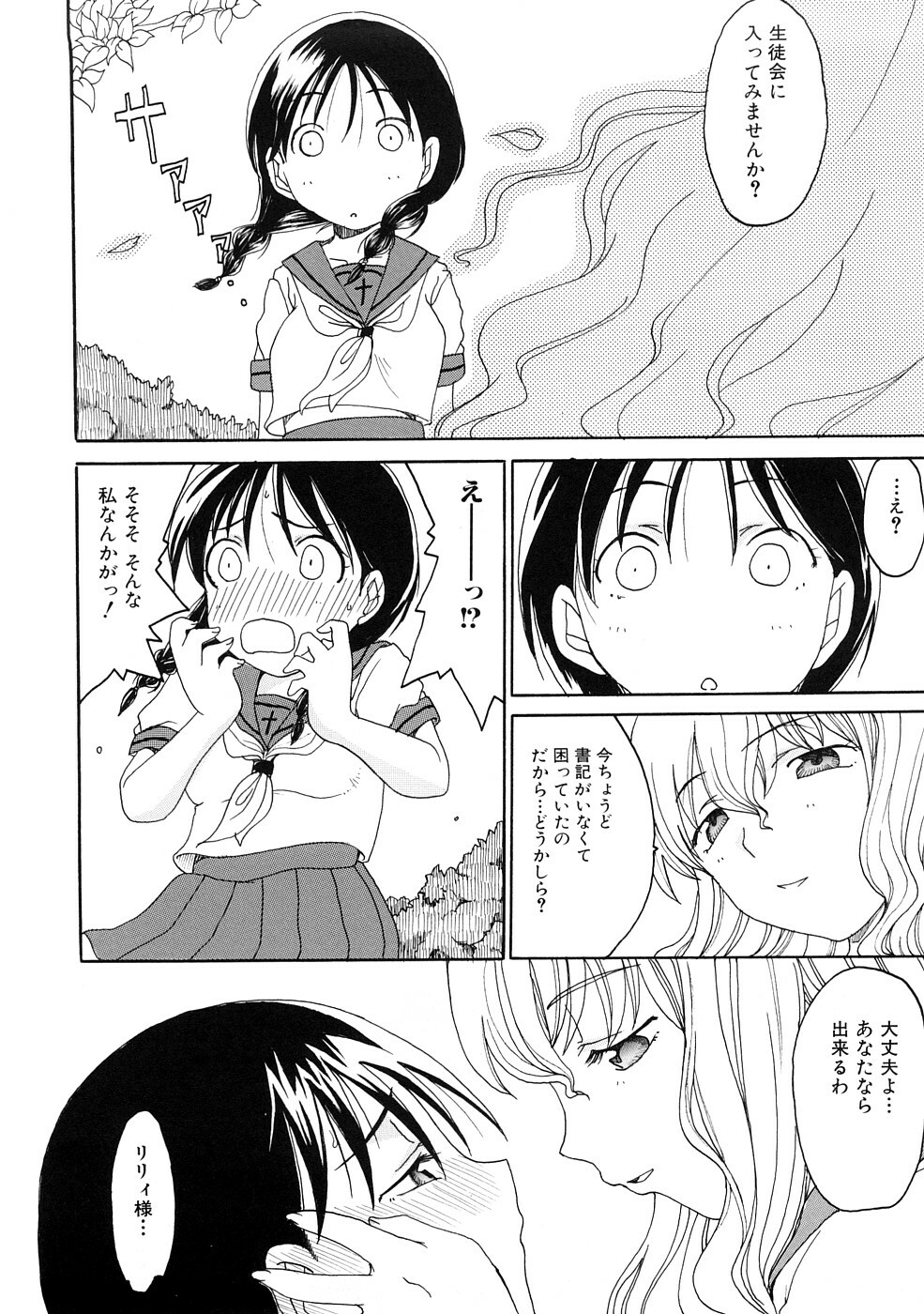 [Shouryuutei Enraku] Futanari no Sono page 11 full