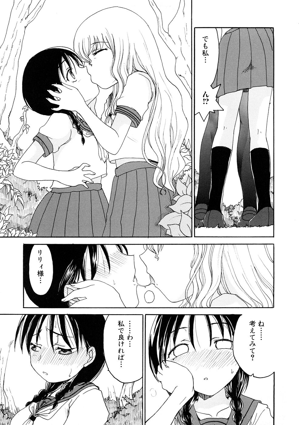 [Shouryuutei Enraku] Futanari no Sono page 12 full