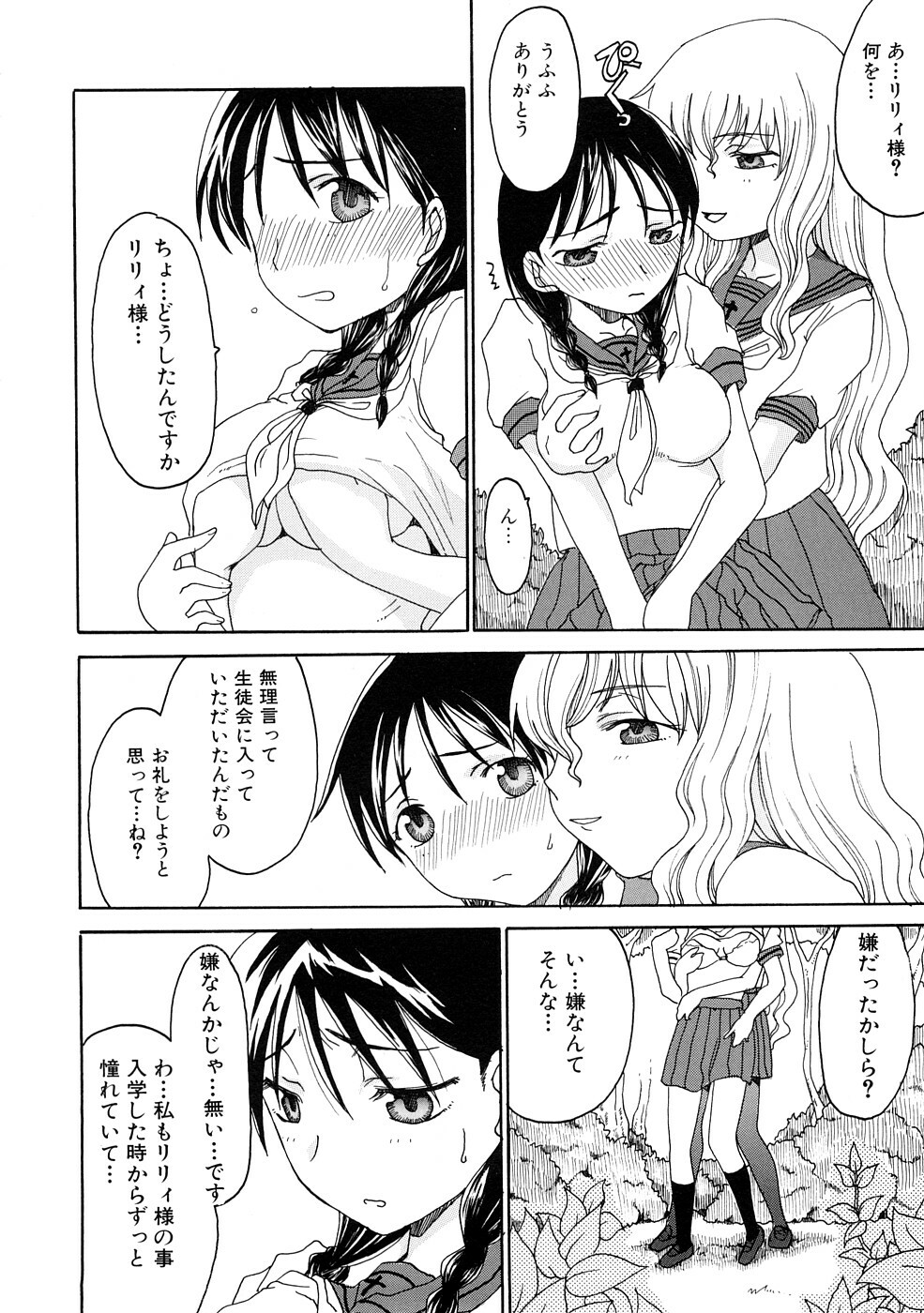 [Shouryuutei Enraku] Futanari no Sono page 13 full