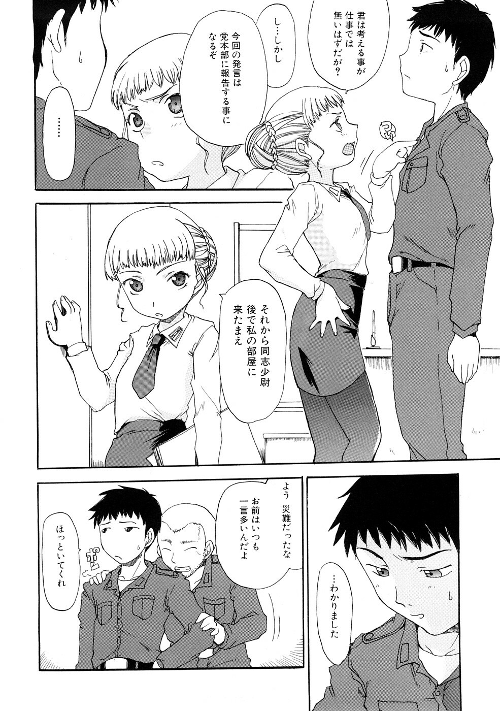 [Shouryuutei Enraku] Futanari no Sono page 135 full