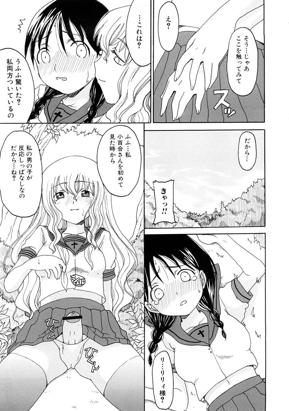 [Shouryuutei Enraku] Futanari no Sono page 14 full