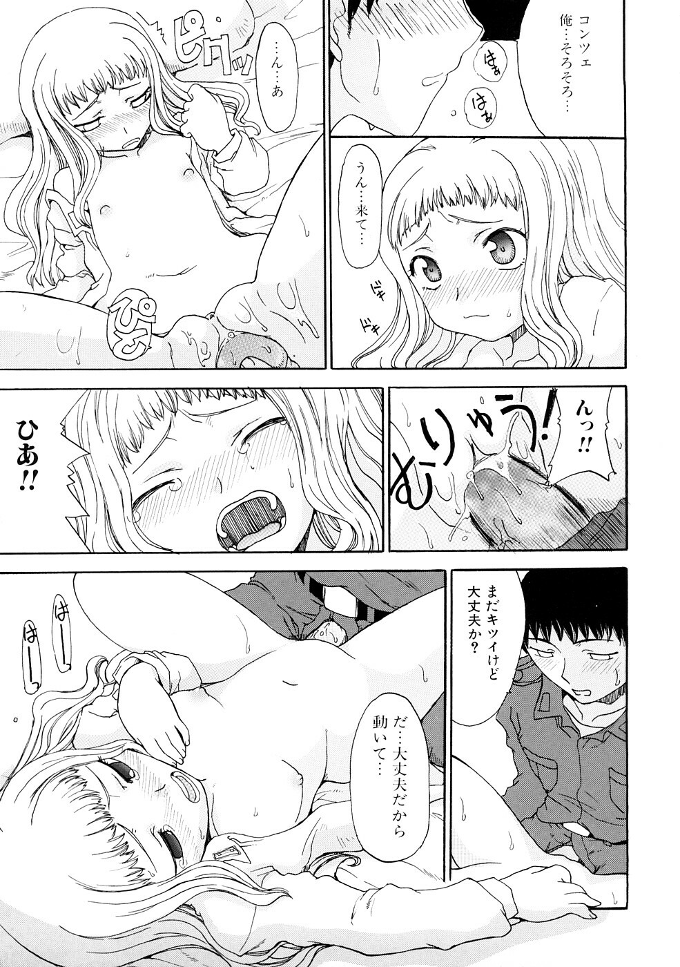 [Shouryuutei Enraku] Futanari no Sono page 142 full