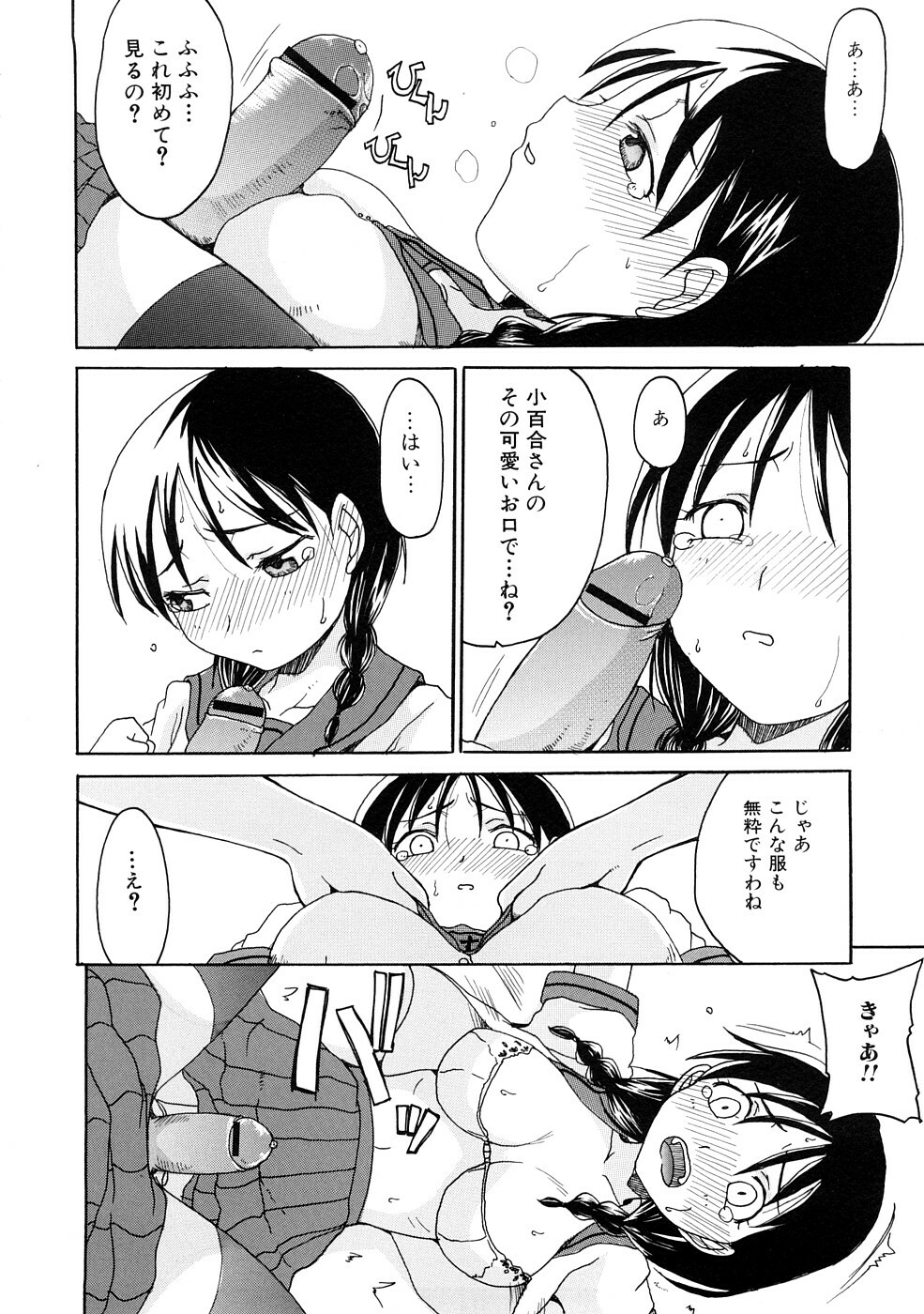 [Shouryuutei Enraku] Futanari no Sono page 15 full