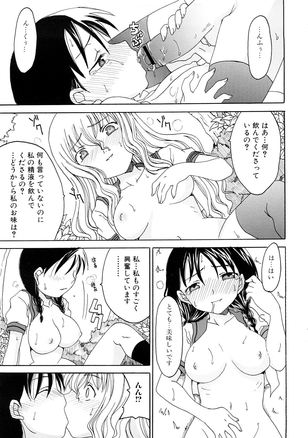 [Shouryuutei Enraku] Futanari no Sono page 18 full