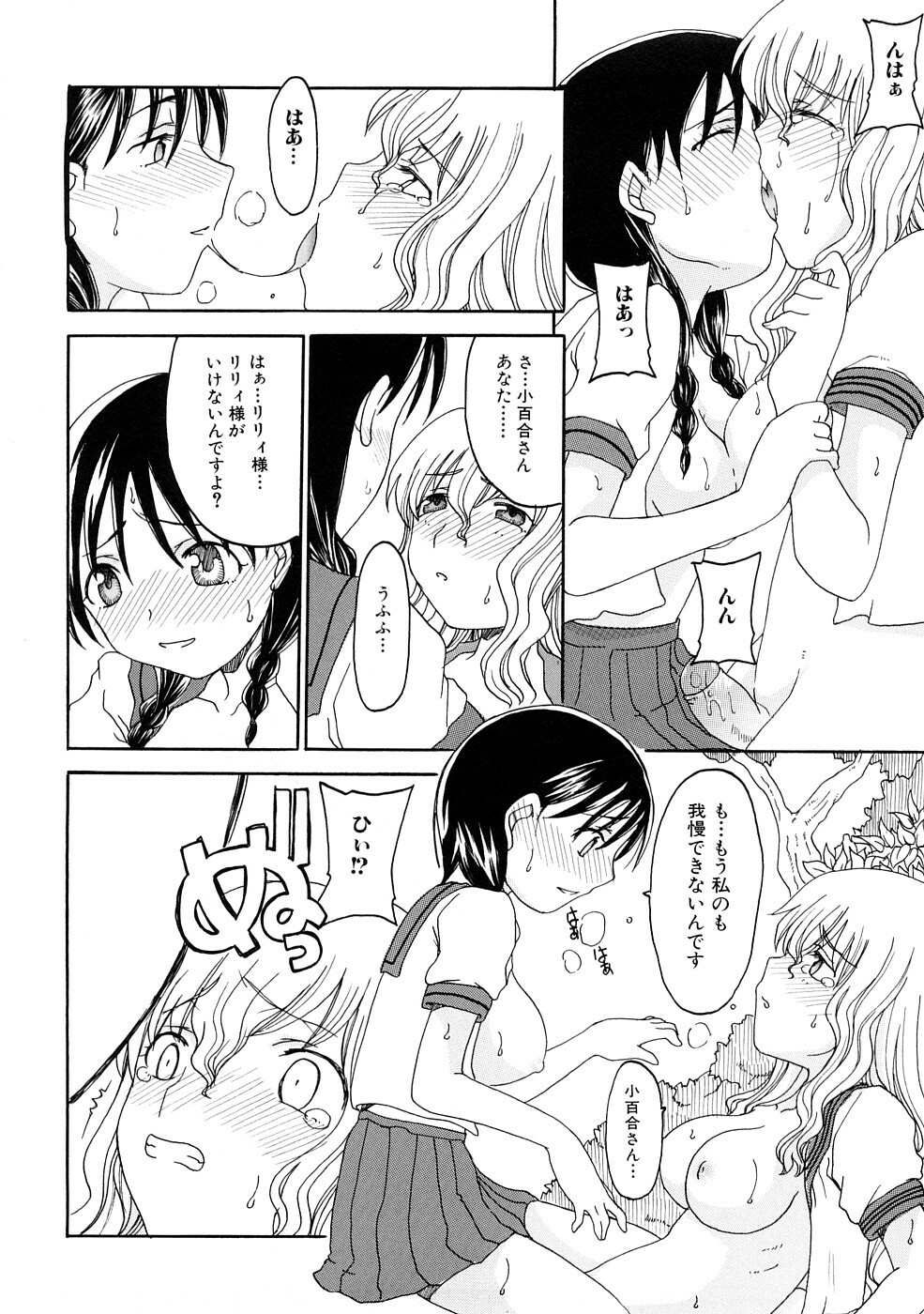 [Shouryuutei Enraku] Futanari no Sono page 19 full