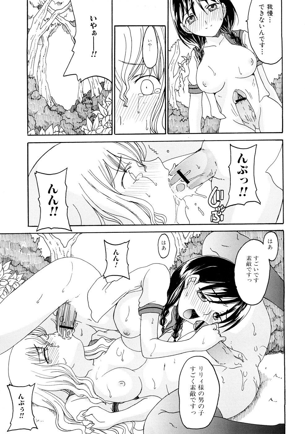 [Shouryuutei Enraku] Futanari no Sono page 20 full