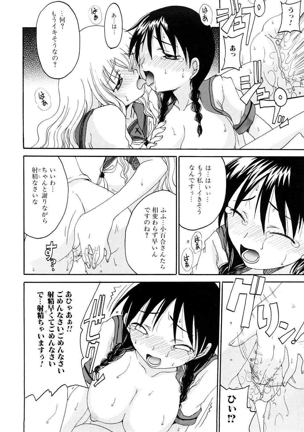 [Shouryuutei Enraku] Futanari no Sono page 31 full