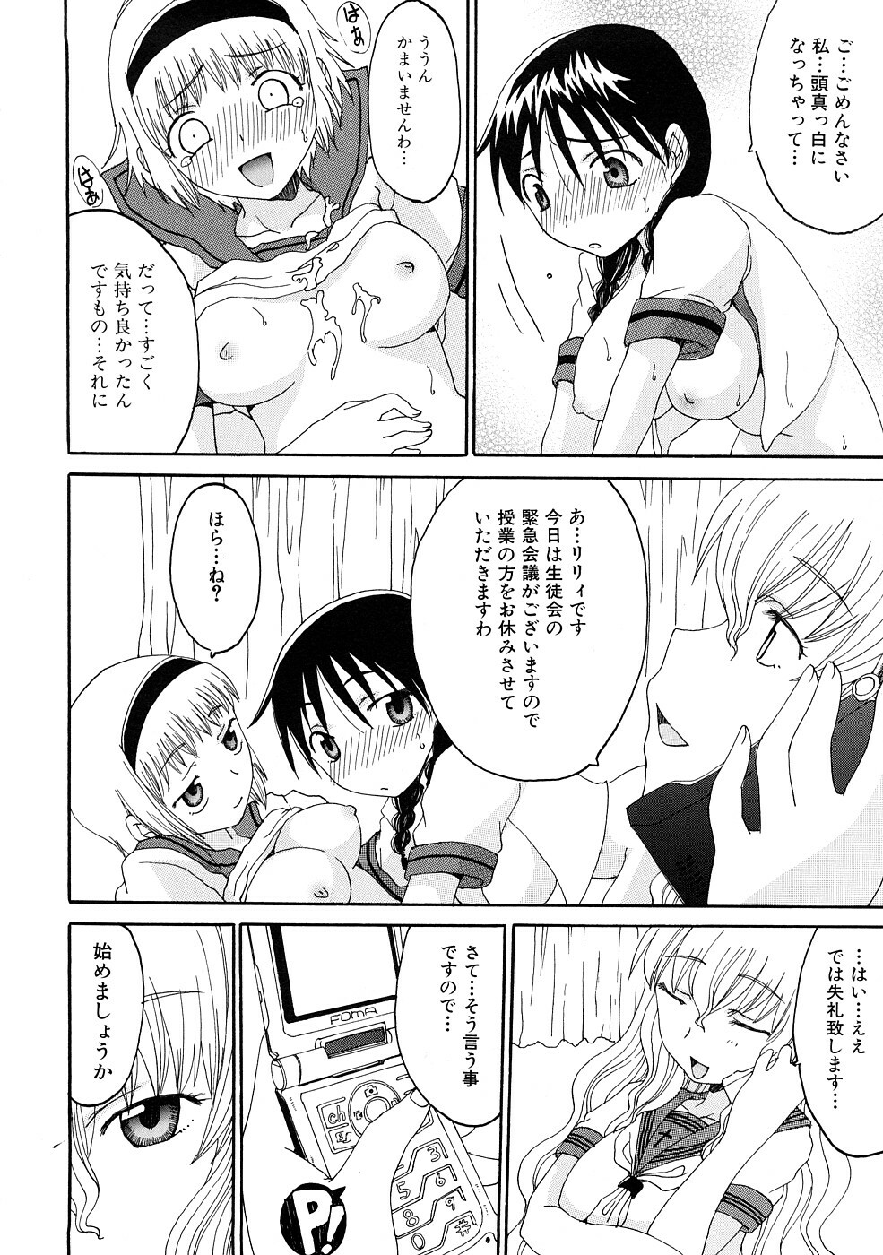 [Shouryuutei Enraku] Futanari no Sono page 33 full