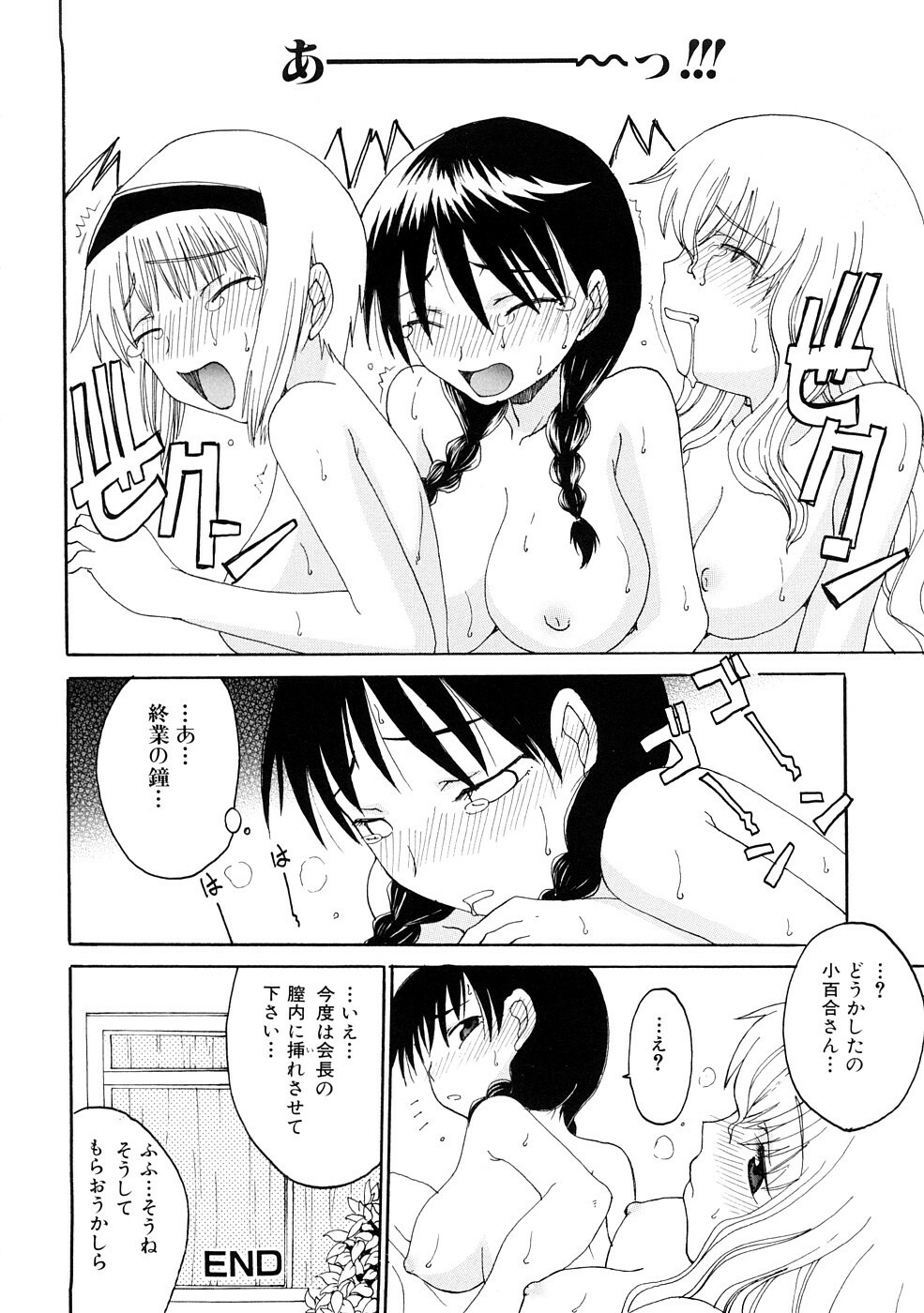 [Shouryuutei Enraku] Futanari no Sono page 39 full