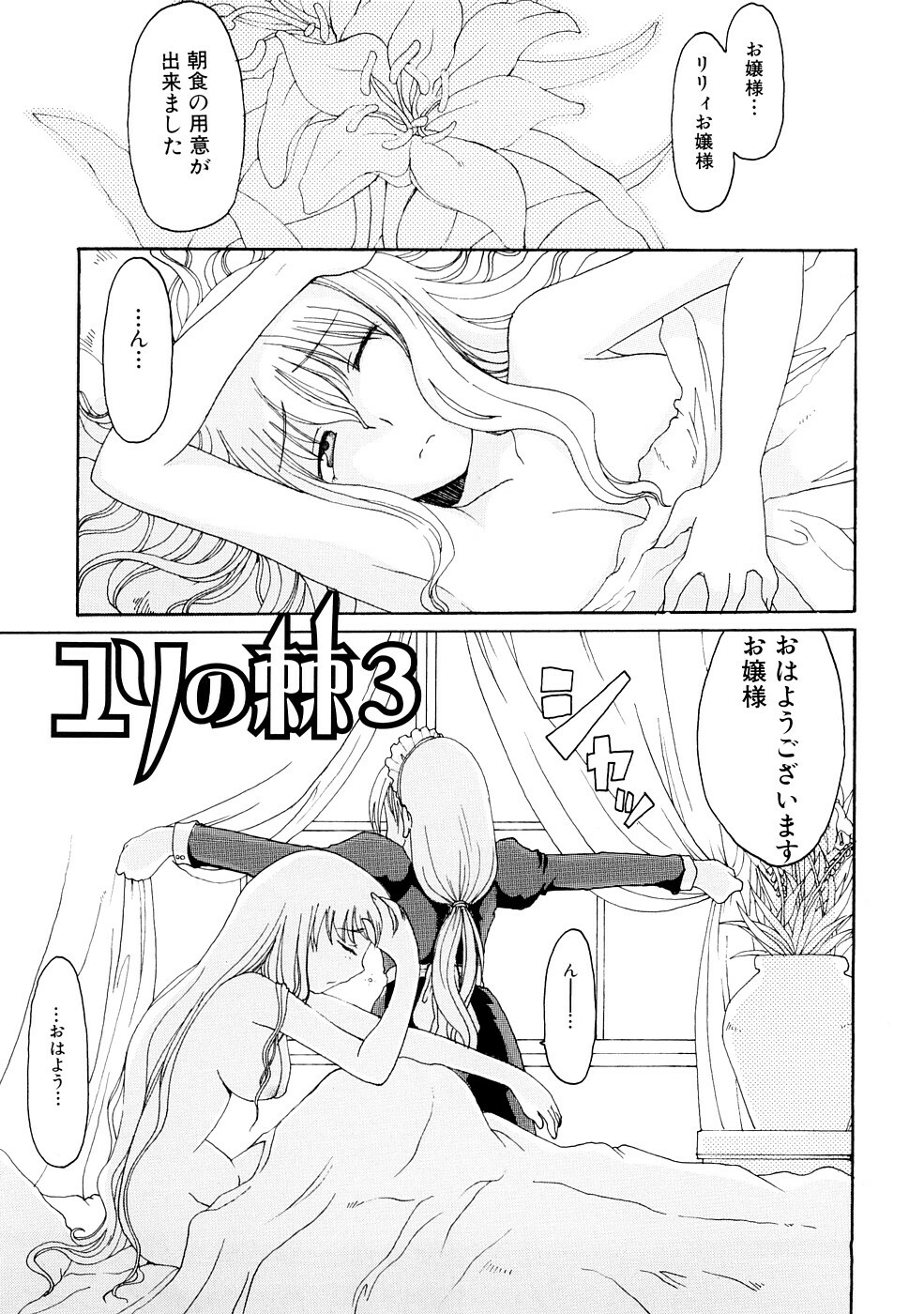 [Shouryuutei Enraku] Futanari no Sono page 40 full