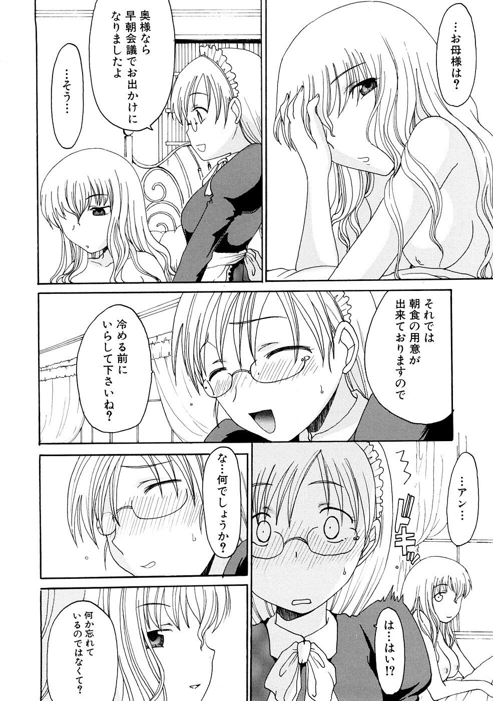 [Shouryuutei Enraku] Futanari no Sono page 41 full