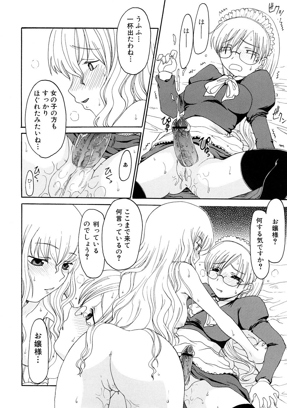 [Shouryuutei Enraku] Futanari no Sono page 49 full