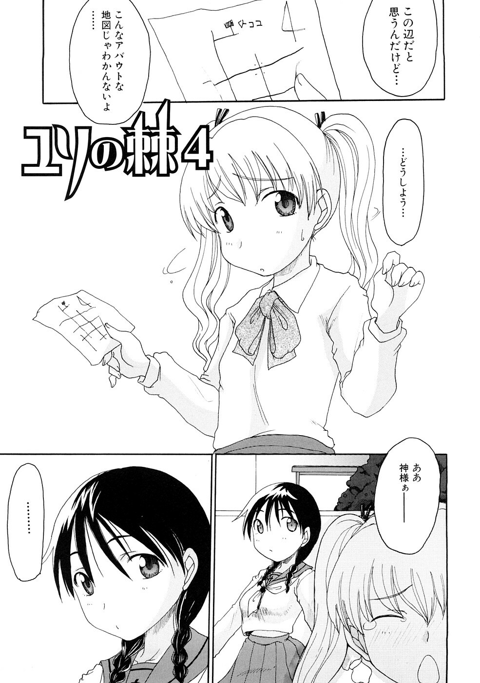 [Shouryuutei Enraku] Futanari no Sono page 54 full