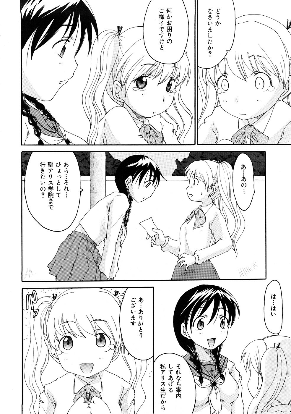 [Shouryuutei Enraku] Futanari no Sono page 55 full