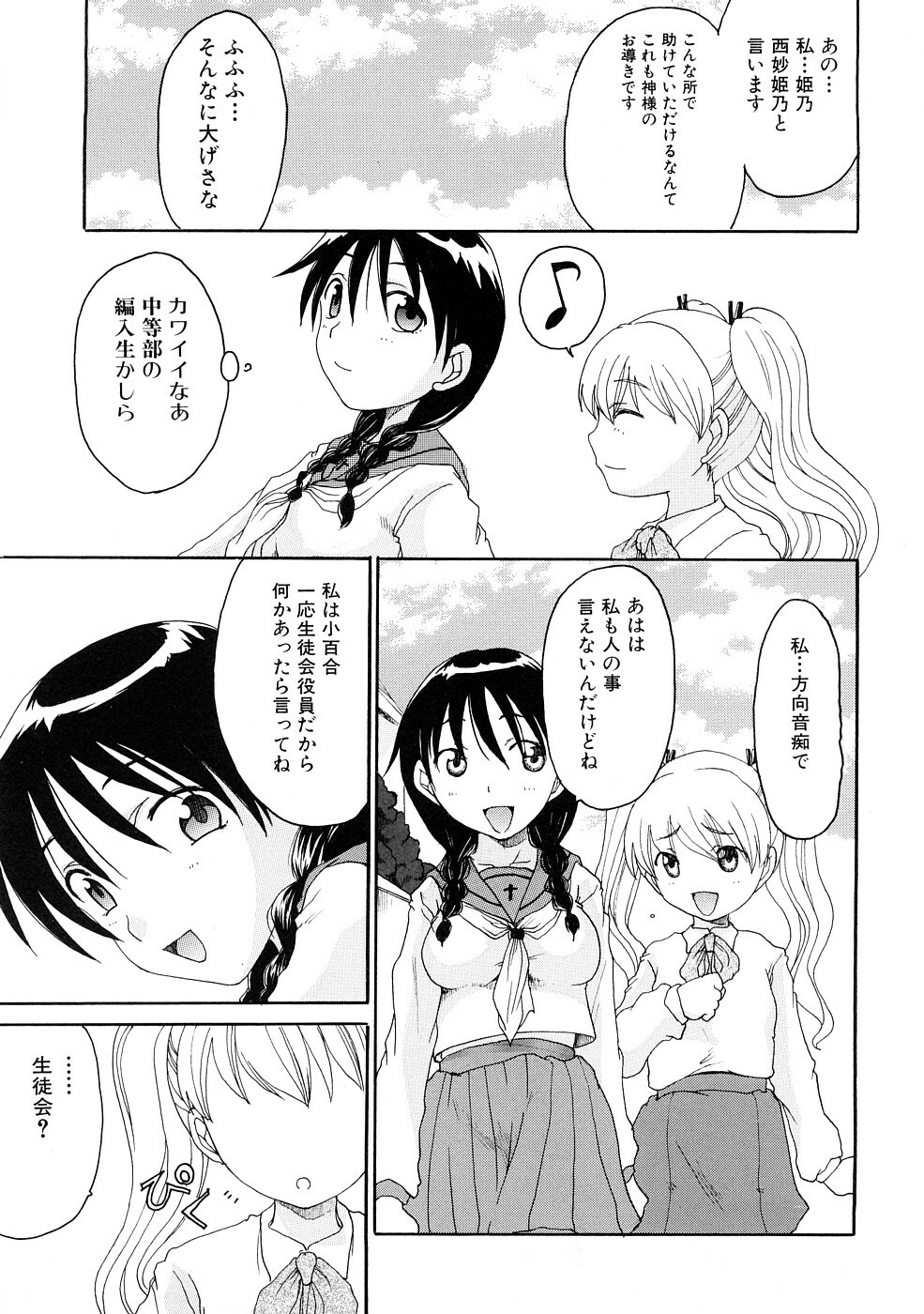 [Shouryuutei Enraku] Futanari no Sono page 56 full