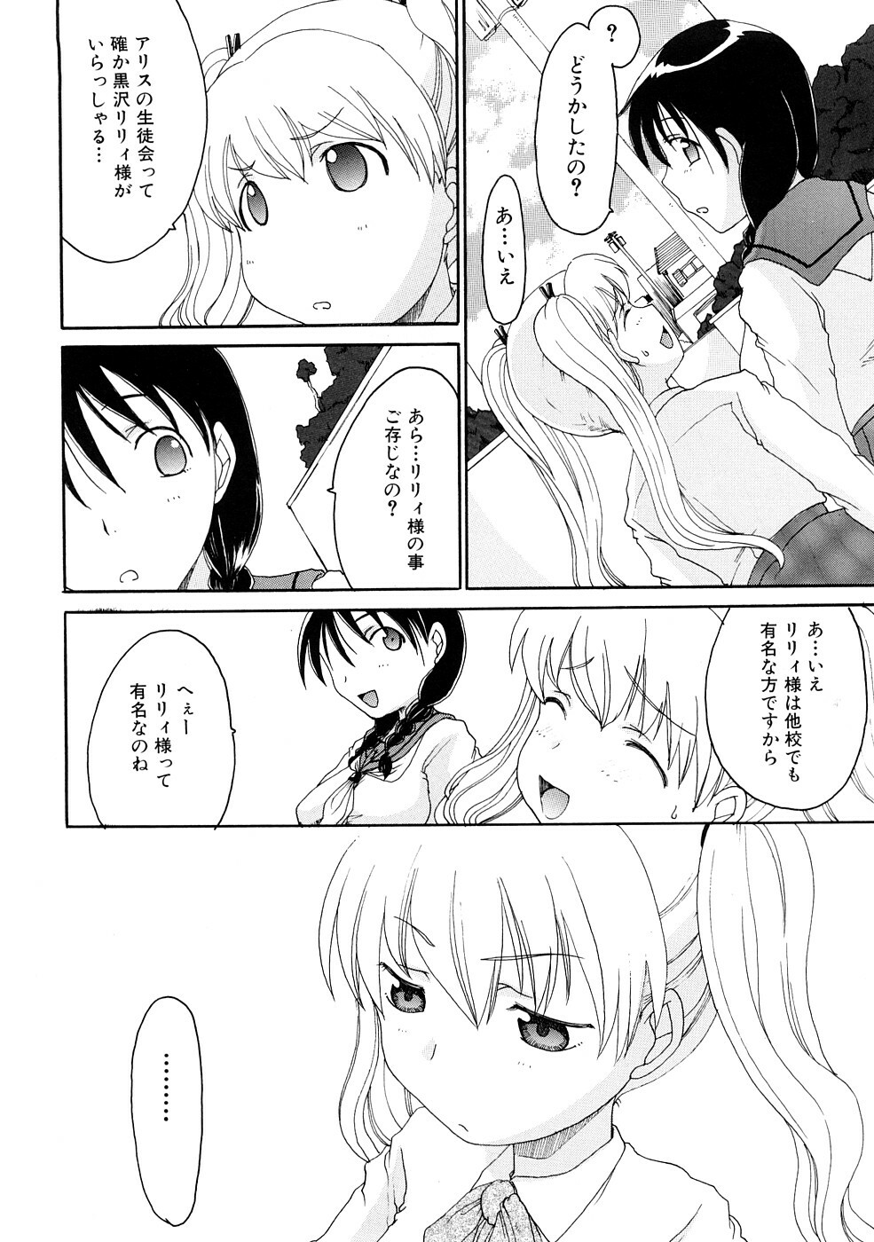 [Shouryuutei Enraku] Futanari no Sono page 57 full