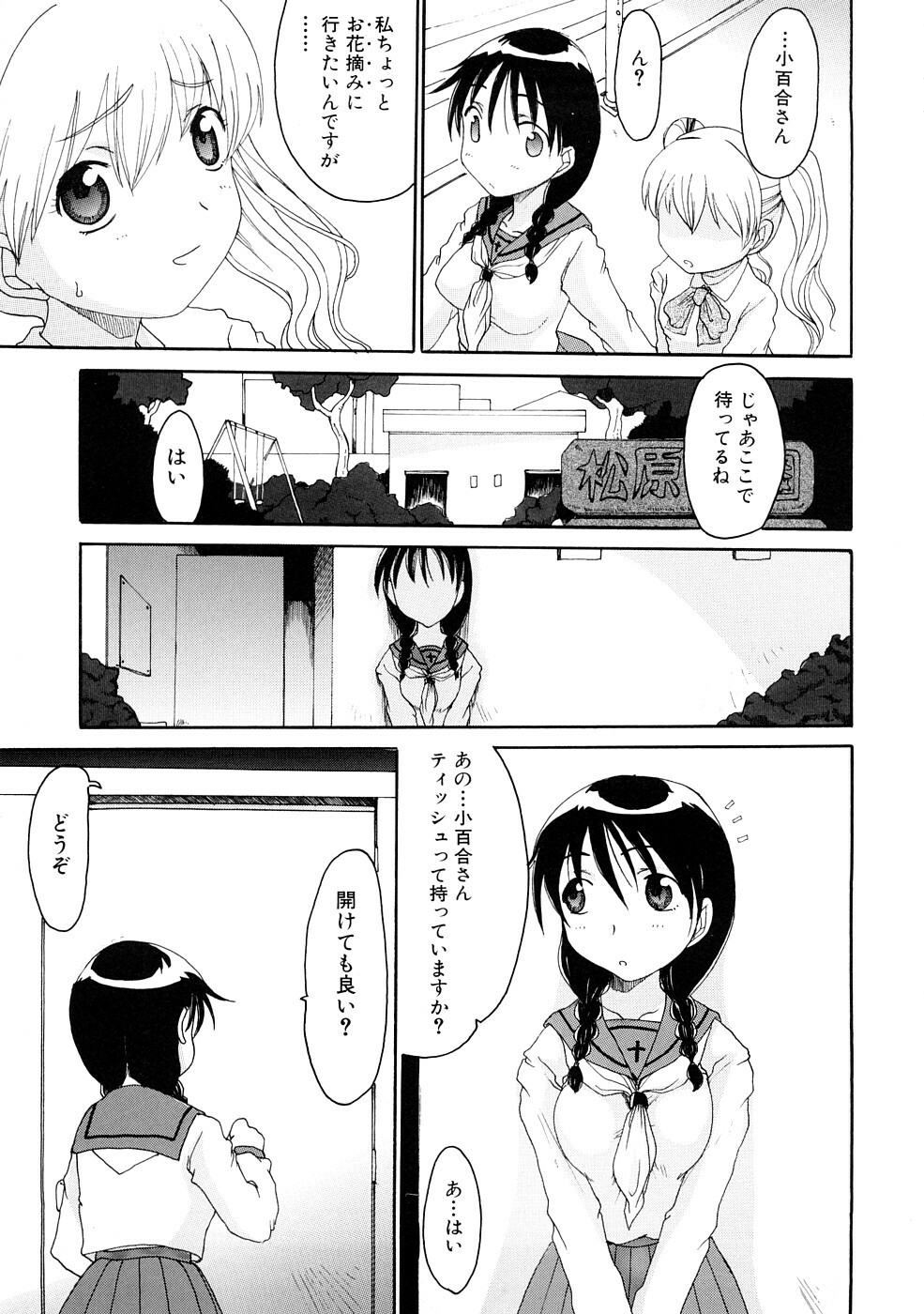 [Shouryuutei Enraku] Futanari no Sono page 58 full