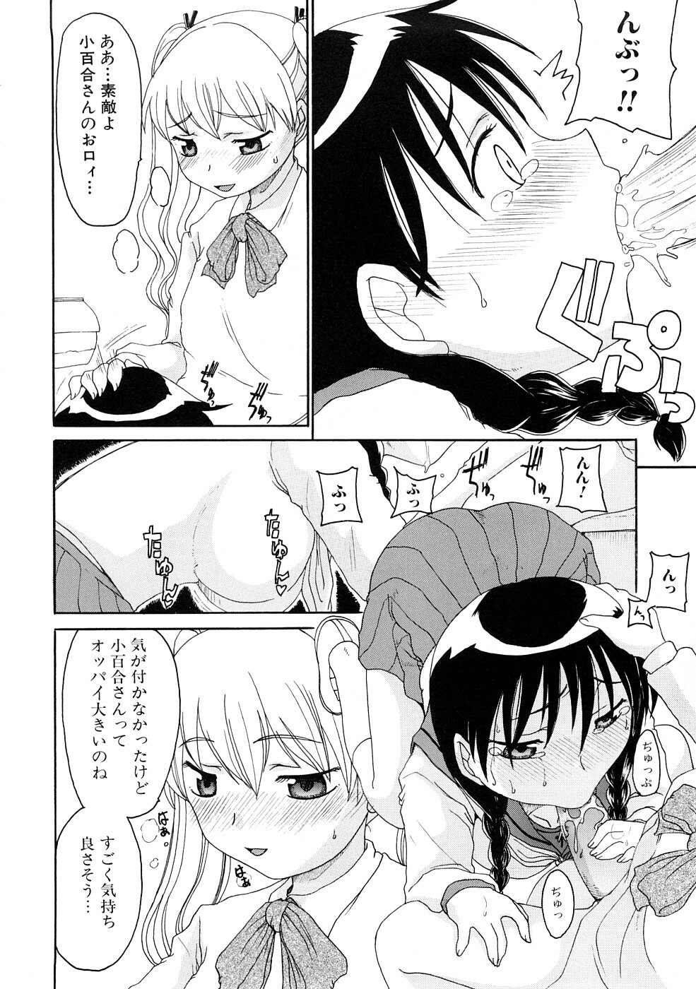 [Shouryuutei Enraku] Futanari no Sono page 61 full