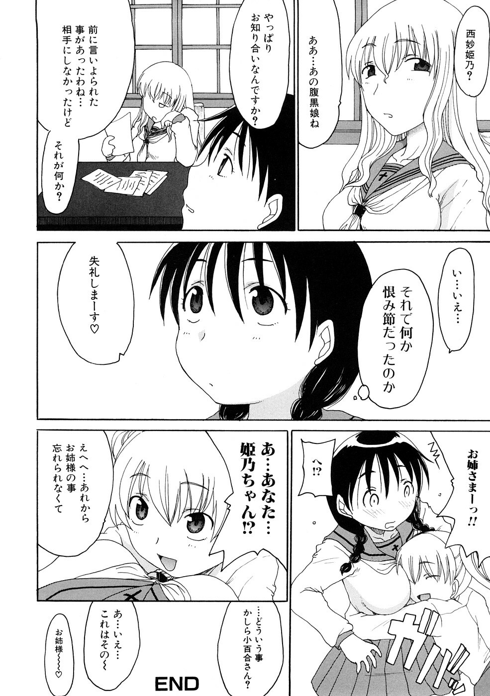 [Shouryuutei Enraku] Futanari no Sono page 69 full