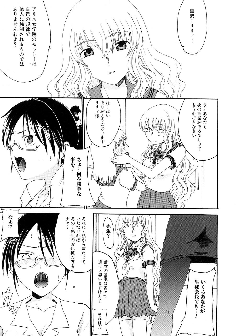 [Shouryuutei Enraku] Futanari no Sono page 72 full