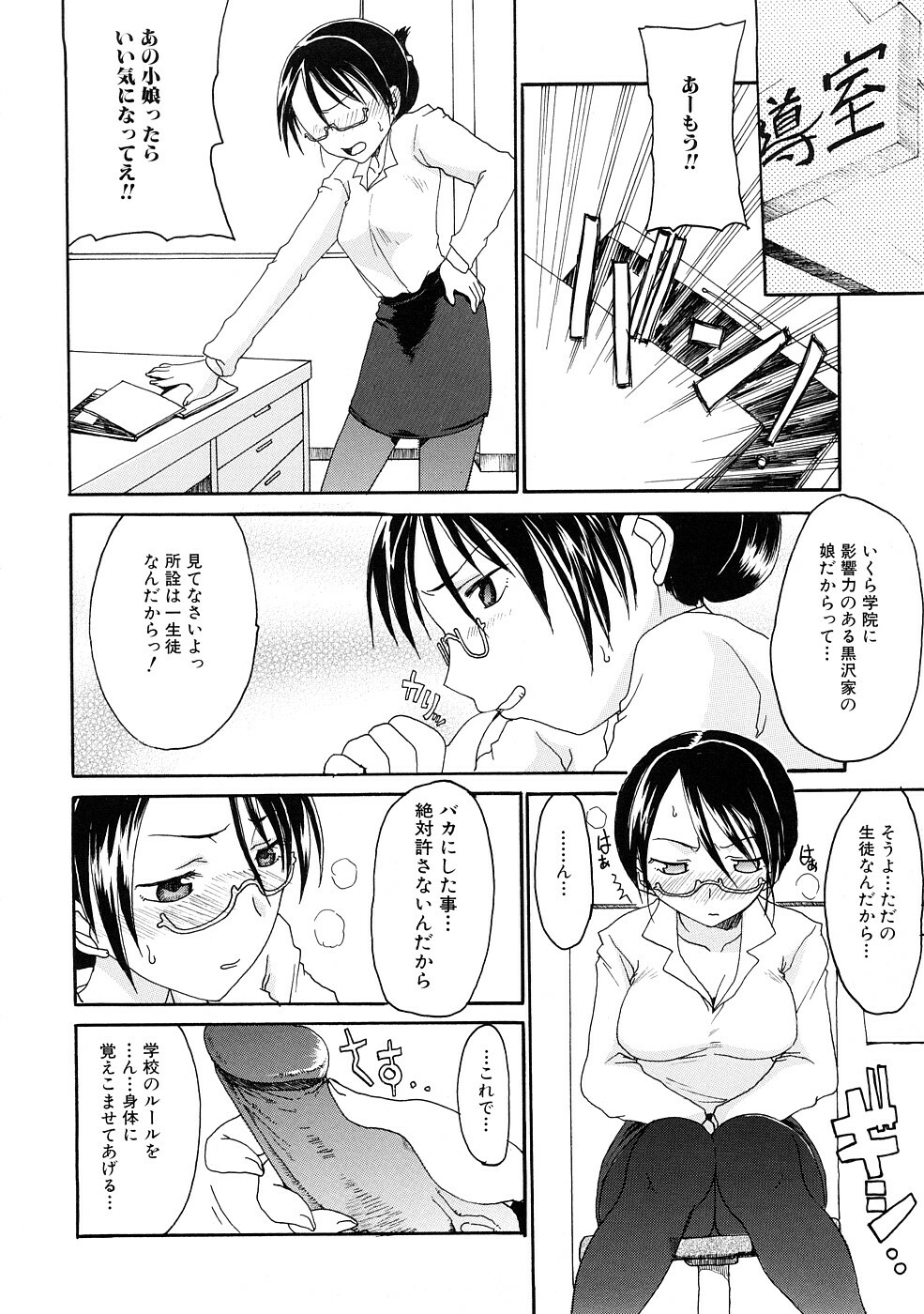 [Shouryuutei Enraku] Futanari no Sono page 73 full