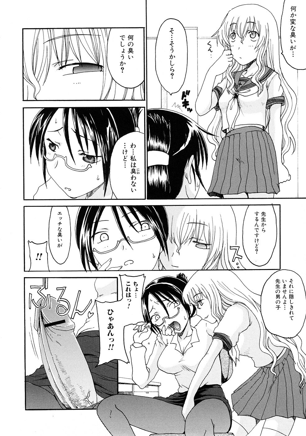 [Shouryuutei Enraku] Futanari no Sono page 75 full