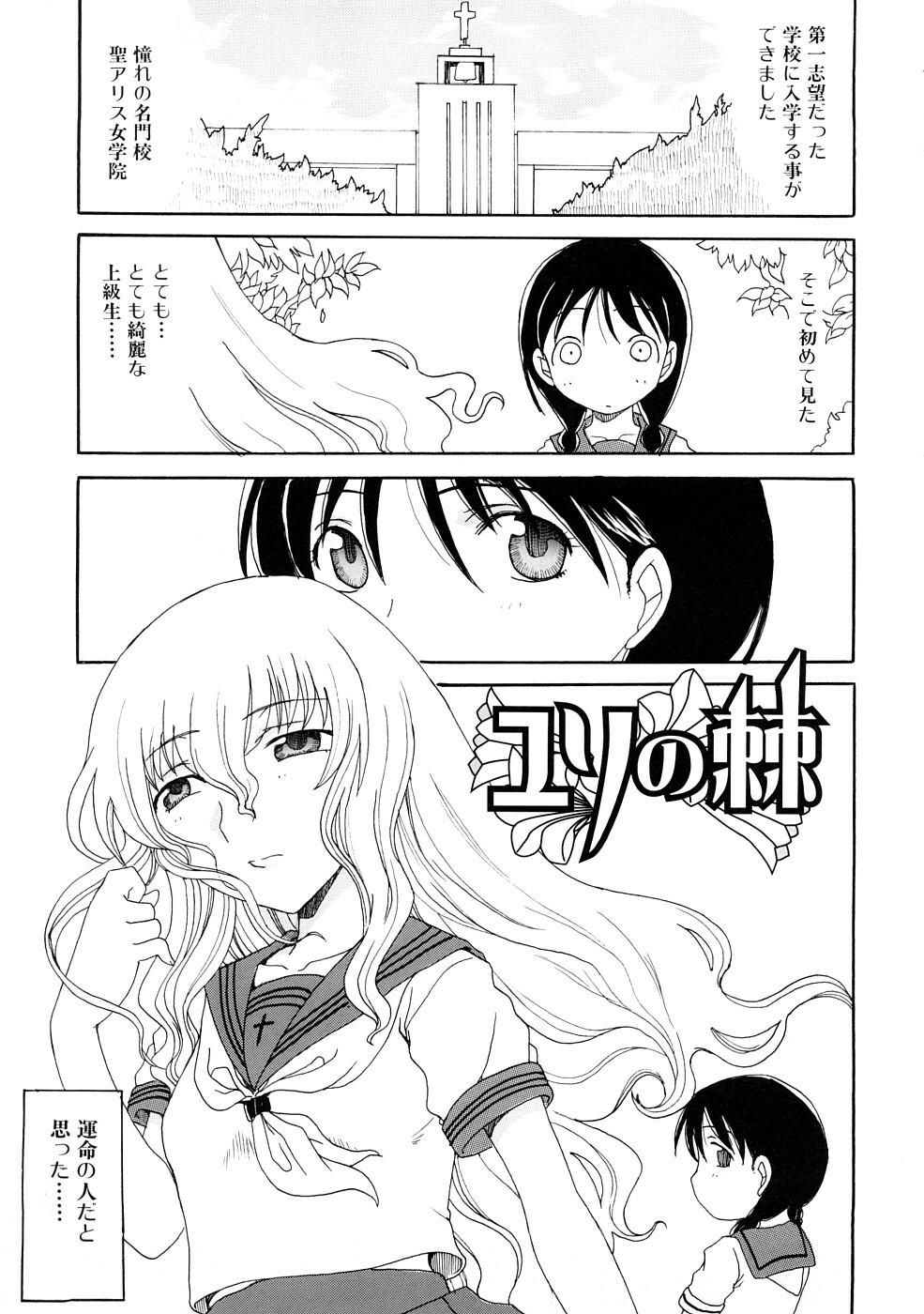 [Shouryuutei Enraku] Futanari no Sono page 8 full