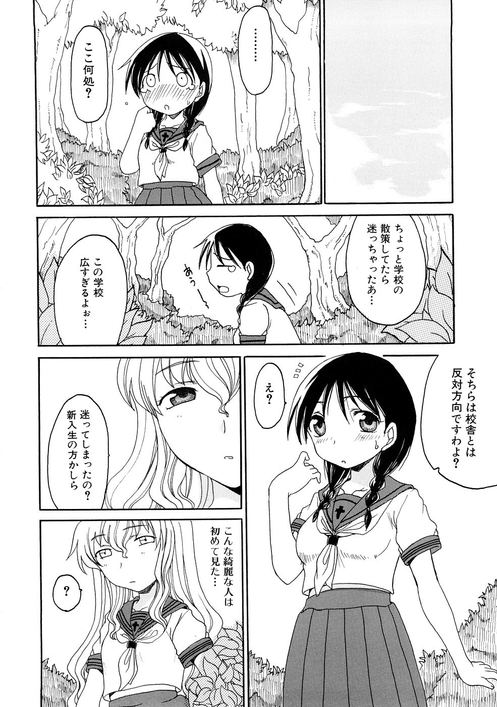 [Shouryuutei Enraku] Futanari no Sono page 9 full