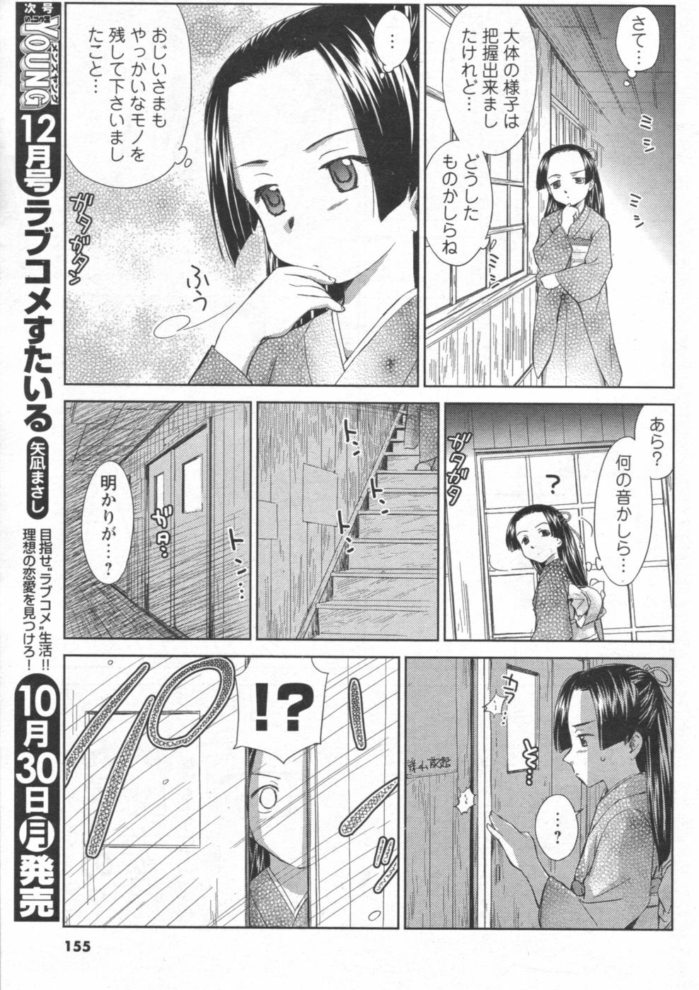 COMIC Men's Young 2006-11 page 143 full