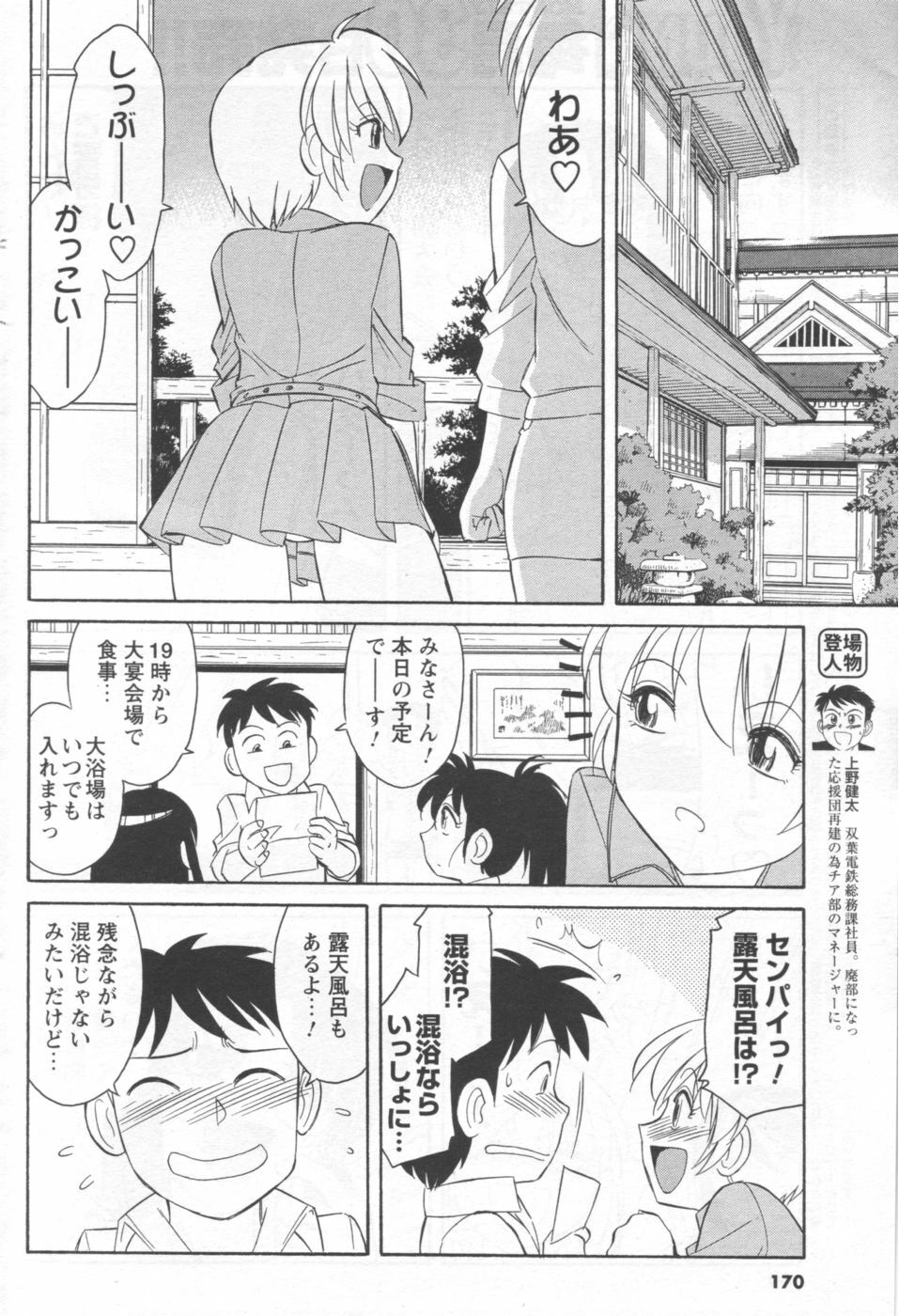 COMIC Men's Young 2006-11 page 154 full