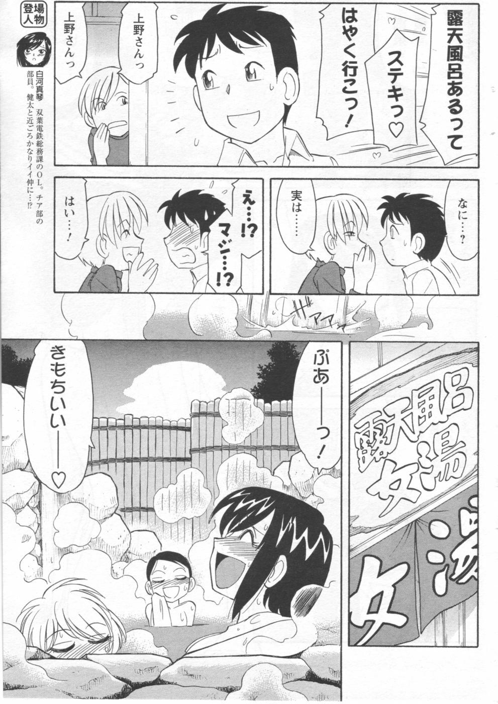 COMIC Men's Young 2006-11 page 155 full