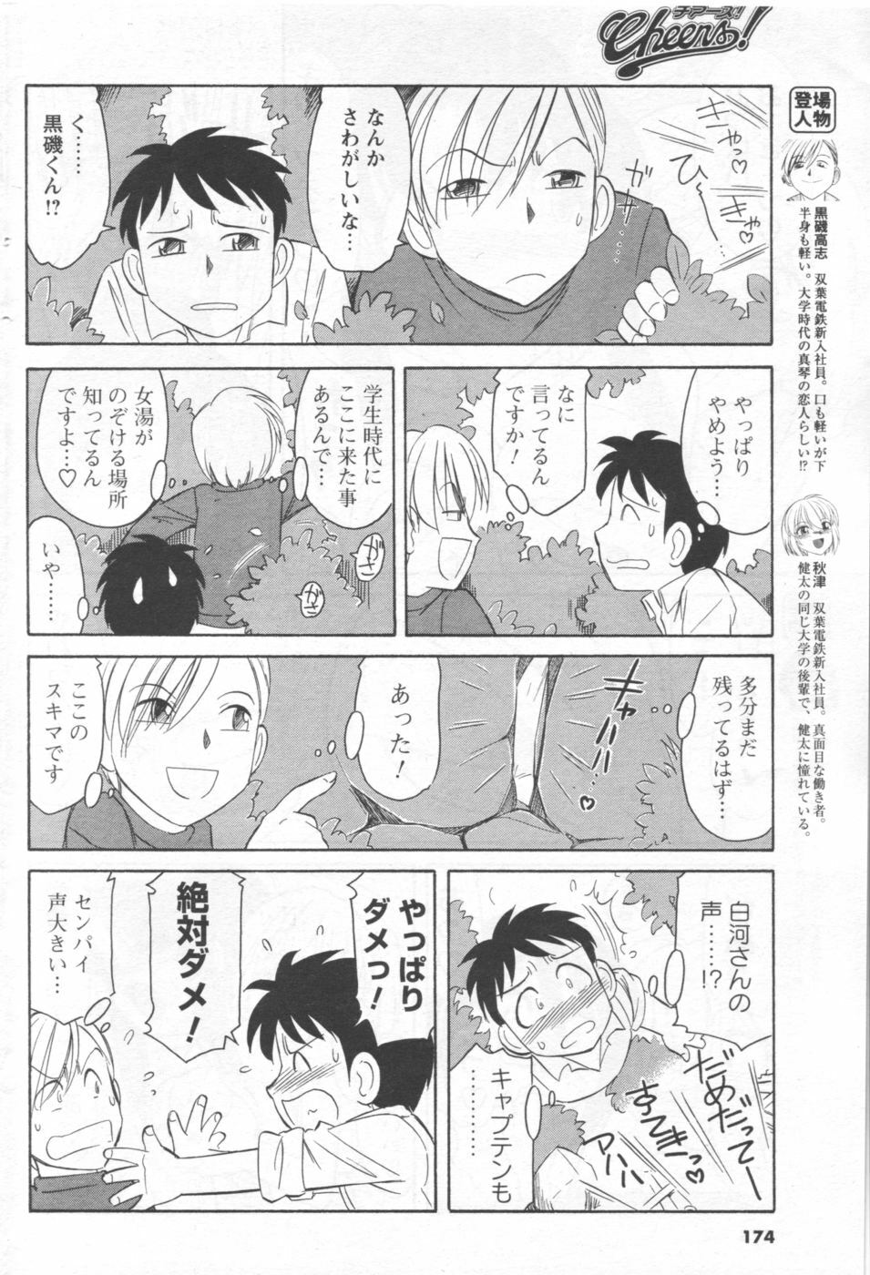 COMIC Men's Young 2006-11 page 158 full