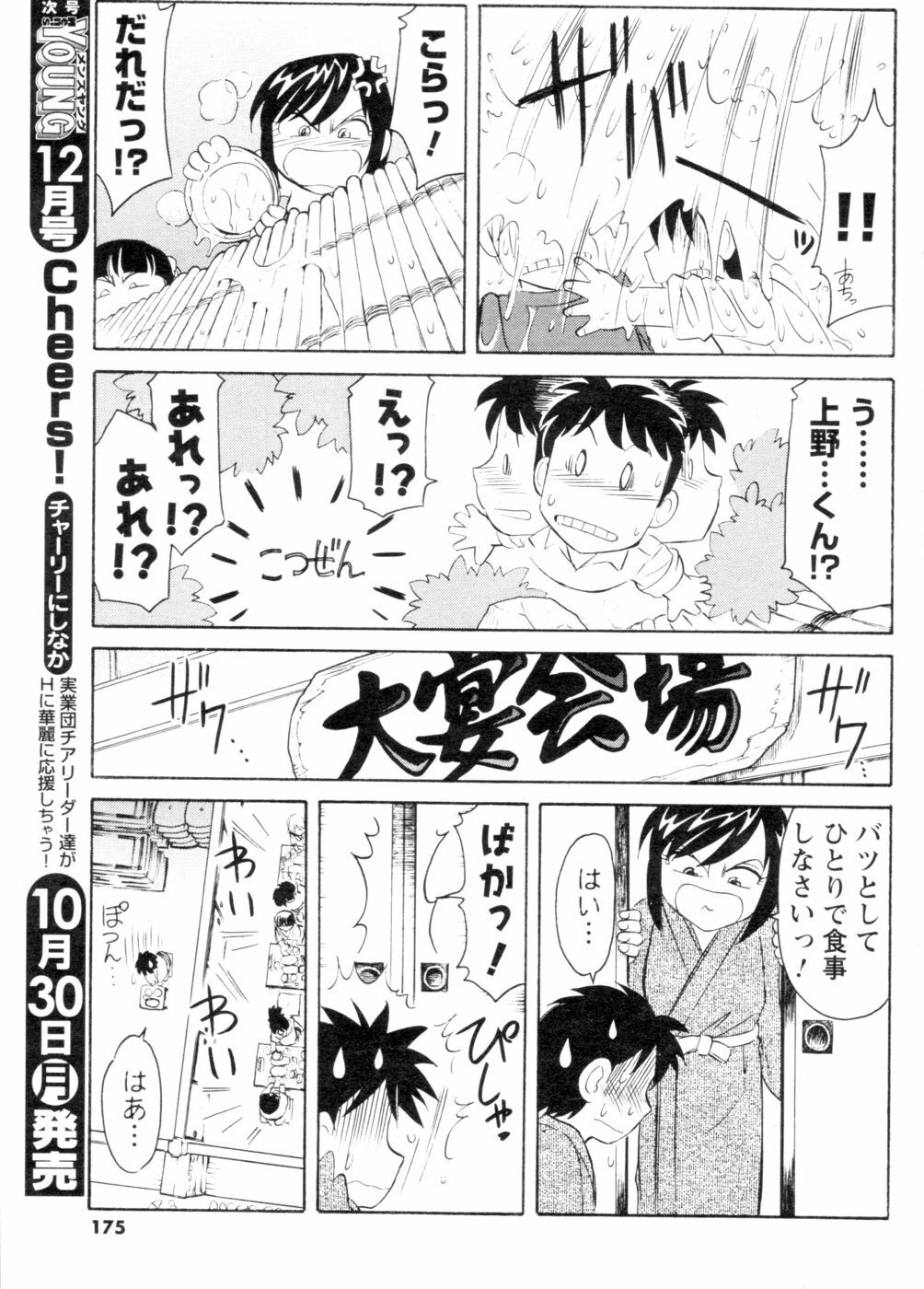 COMIC Men's Young 2006-11 page 159 full
