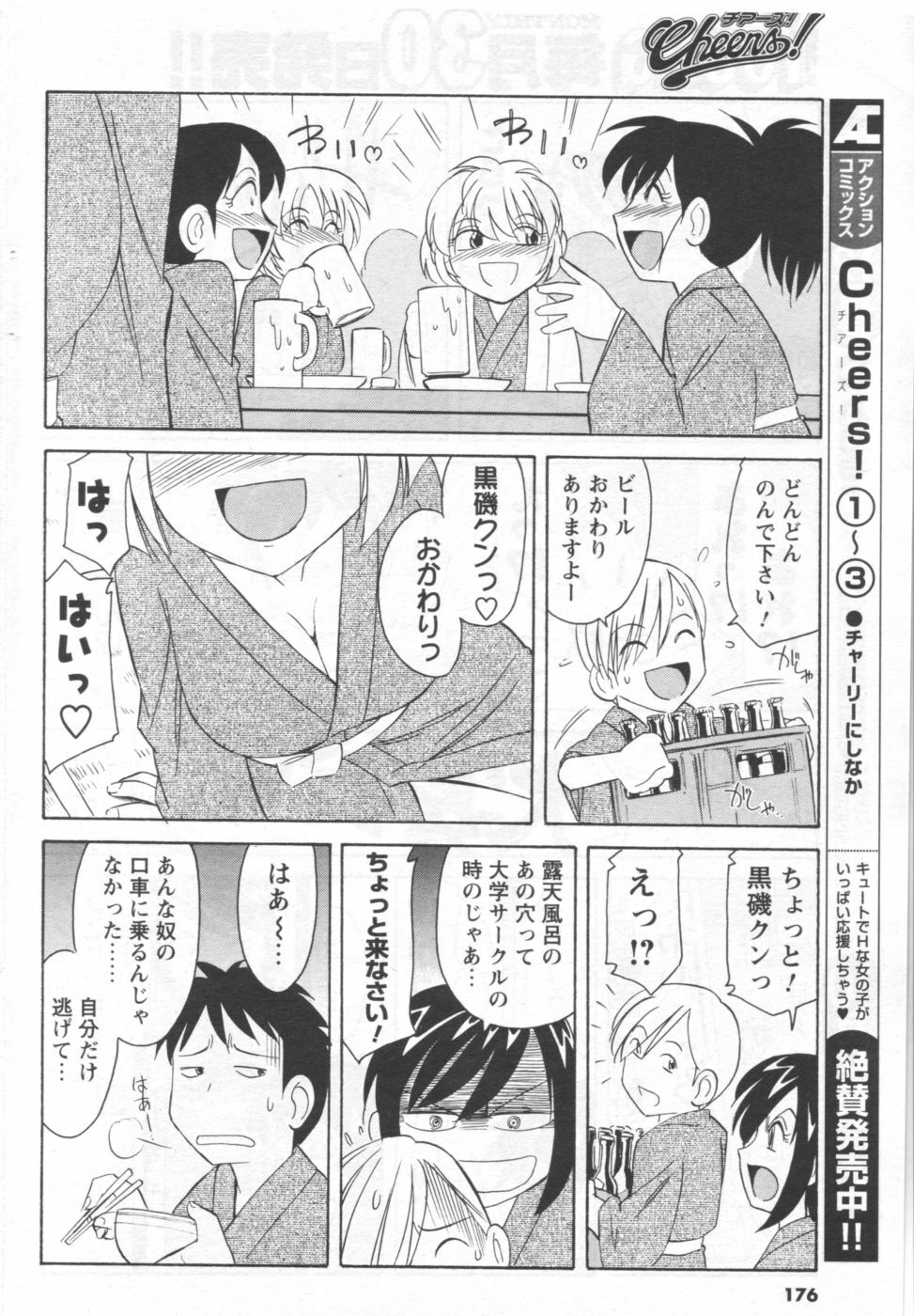 COMIC Men's Young 2006-11 page 160 full