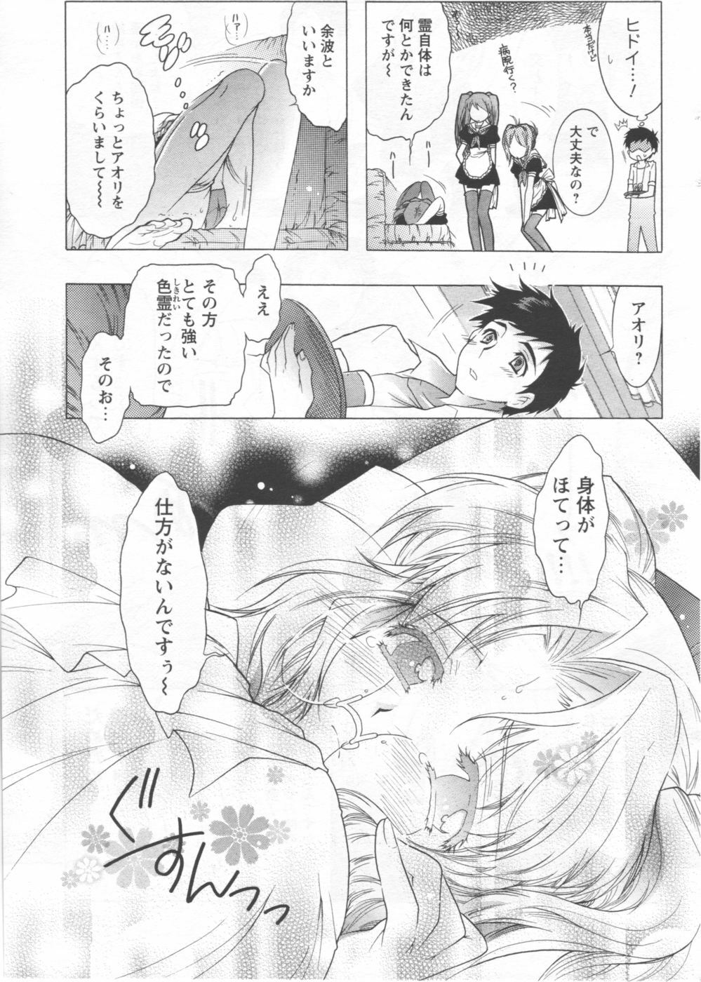 COMIC Men's Young 2006-11 page 177 full