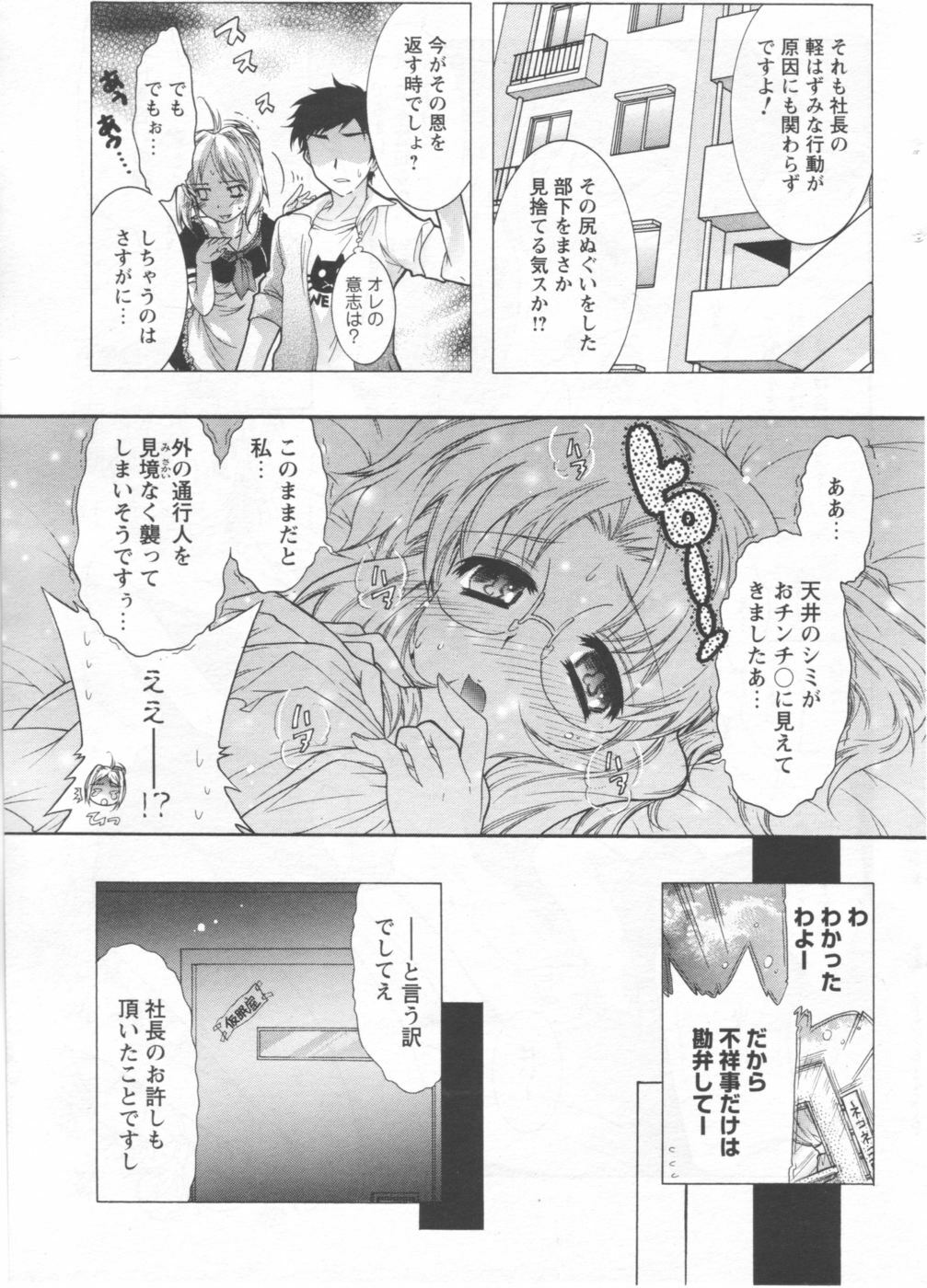COMIC Men's Young 2006-11 page 179 full